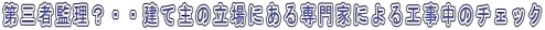 ��O�Ҋė��H�E�E���Ď�̗���ɂ�����Ƃɂ��H�����̃`�F�b�N 
