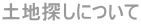 �y�n�T���ɂ��� 