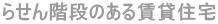 �点��K�i�̂�����ݏZ�� 