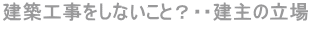 ���z�H�������Ȃ����ƁH�E�E����̗���  